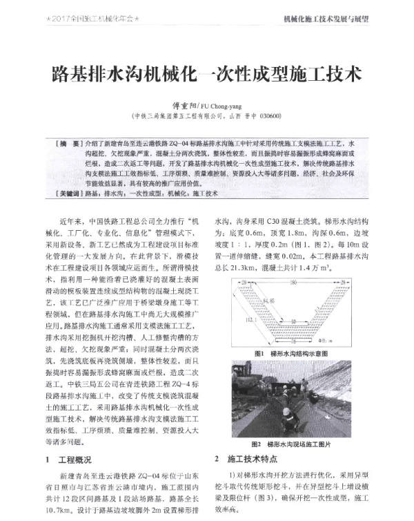 路基排水沟机械化一次性成型施工技术
