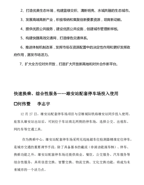 快速换乘、综合性服务……雄安站配套停车场投入使用