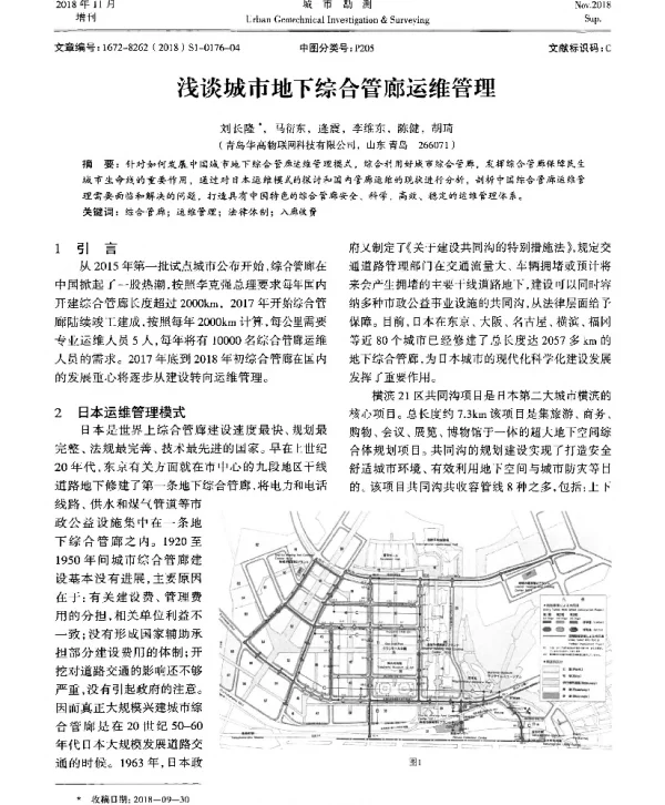 浅谈城市地下综合管廊运维管理