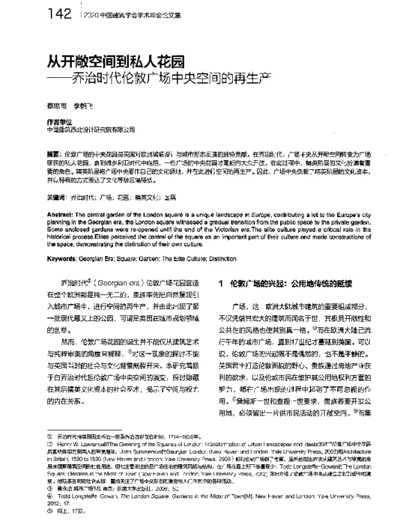 从开敞空间到私人花园--乔治时代伦敦广场中央空间的再生产