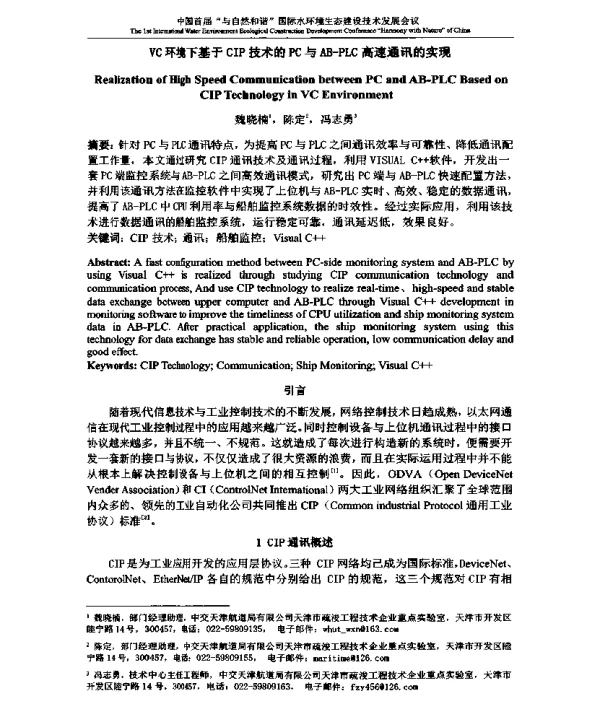 VC环境下基于CIP技术的PC与AB-PLC高速通讯的实现