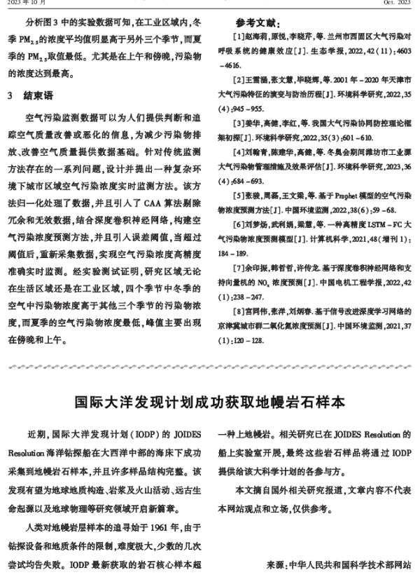 国际大洋发现计划成功获取地幔岩石样本