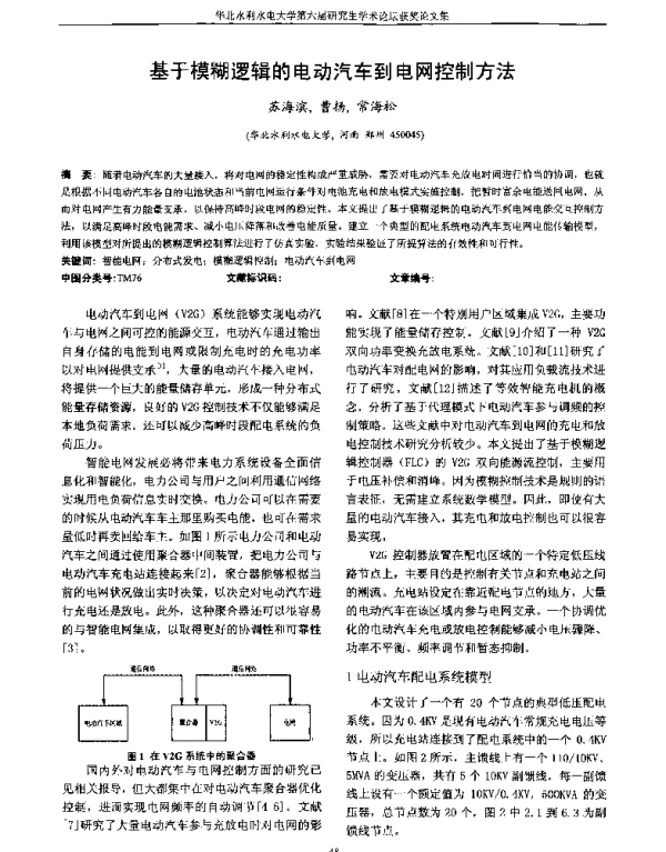 基于模糊逻辑的电动汽车到电网控制方法