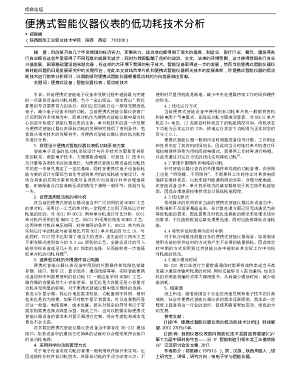 便携式智能仪器仪表的低功耗技术分析