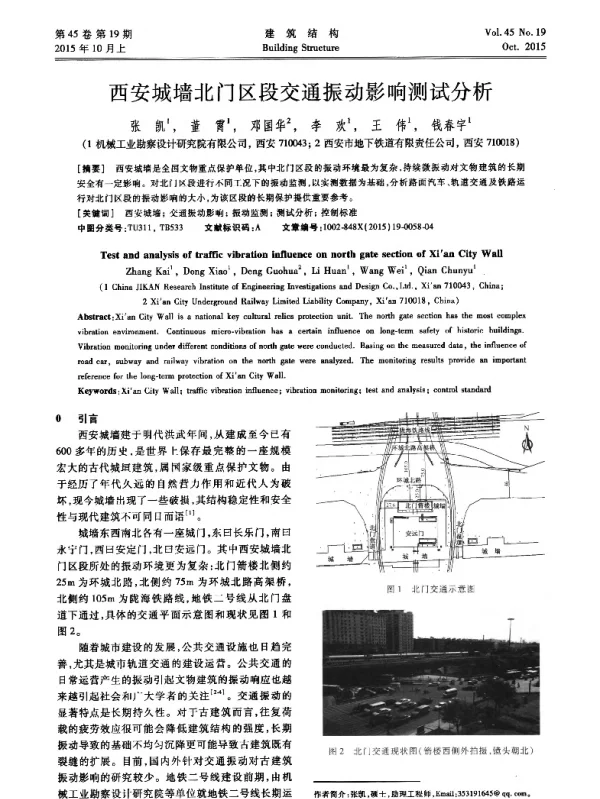 西安城墙北门区段交通振动影响测试分析