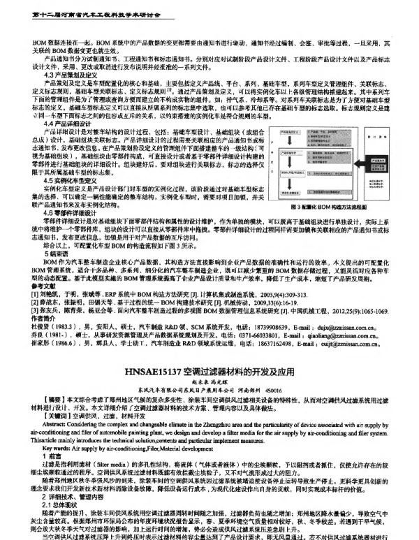 空调过滤器材料的开发及应用