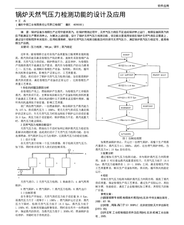 锅炉天然气压力检测功能的设计及应用
