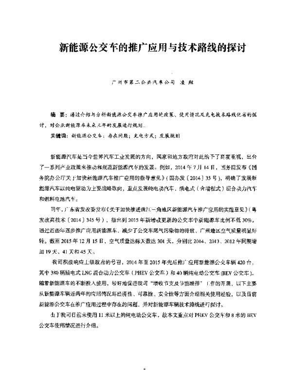 新能源公交车的推广应用与技术路线的探讨