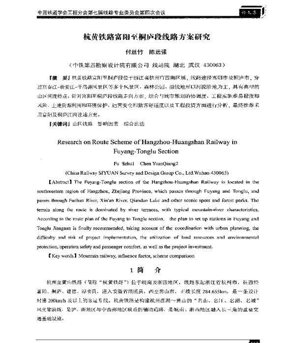 杭黄铁路富阳至桐庐段线路方案研究