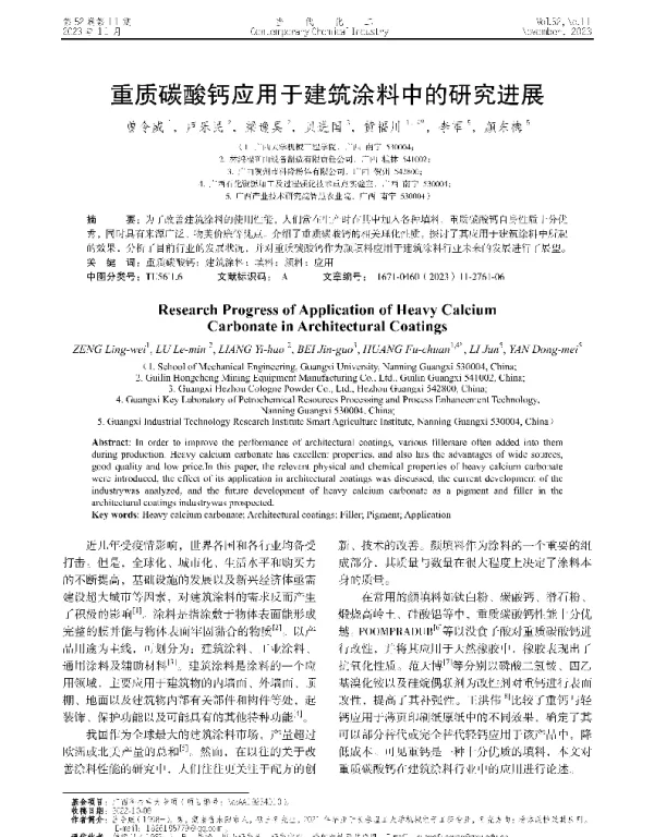 重质碳酸钙应用于建筑涂料中的研究进展