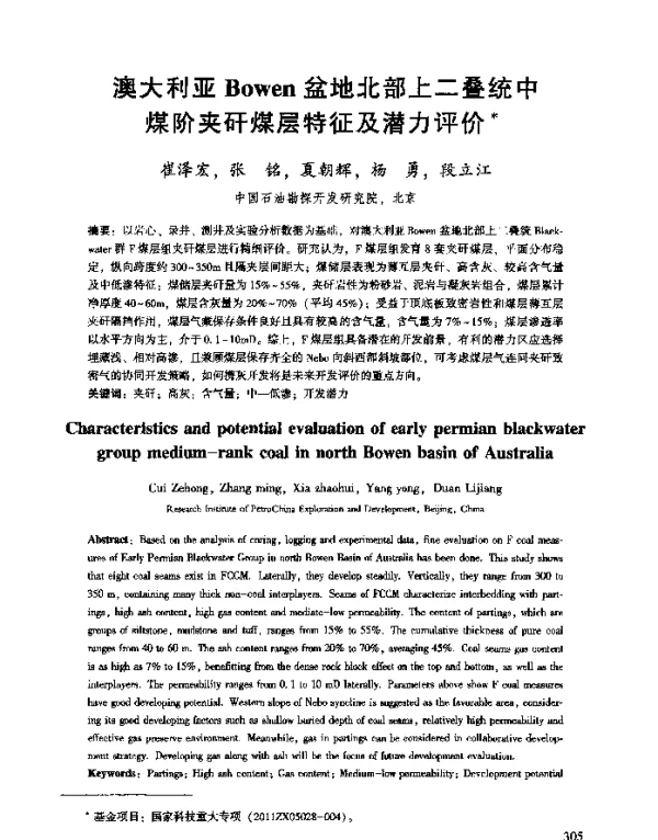 澳大利亚Bowen盆地北部上二叠统中煤阶夹矸煤层特征及潜力评价