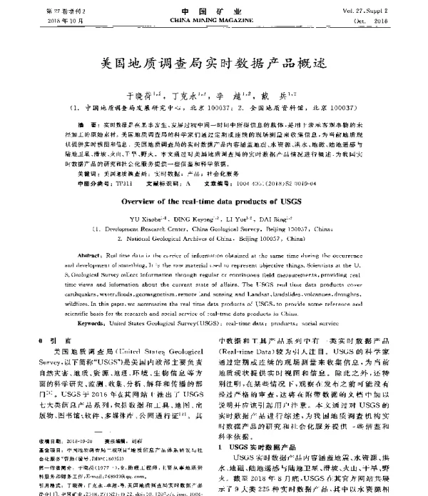 美国地质调查局实时数据产品概述