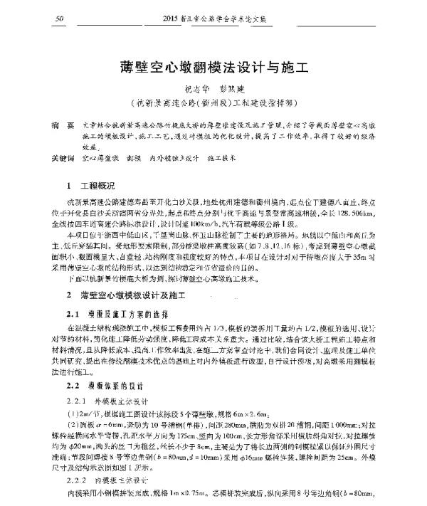 薄壁空心墩翻模法设计与施工