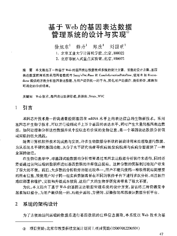 基于Web的基因表达数据管理系统的设计与实现