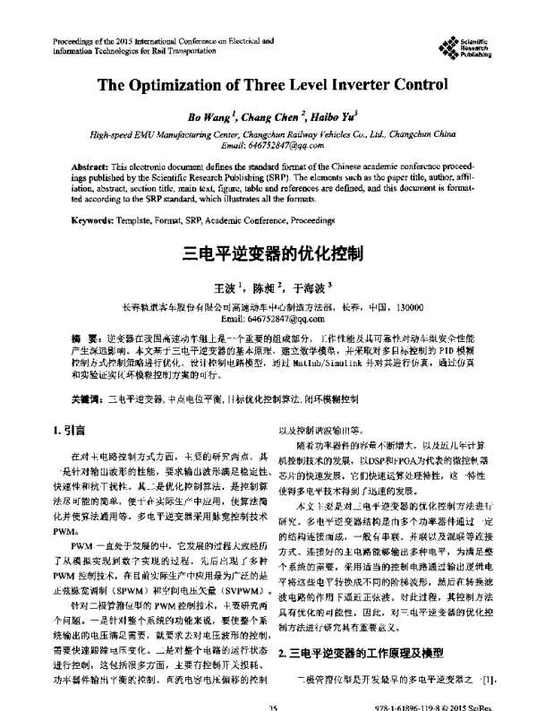 三电平逆变器的优化控制