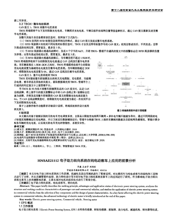 电子助力转向系统在纯电动客车上应用的前景分析