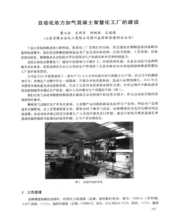 自动化助力加气混凝土智慧化工厂的建设