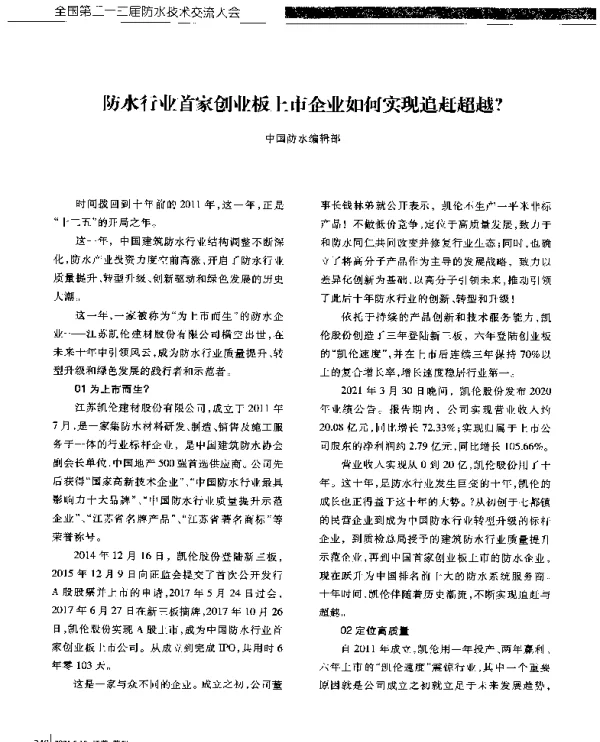 防水行业首家创业板上市企业如何实现追赶超越