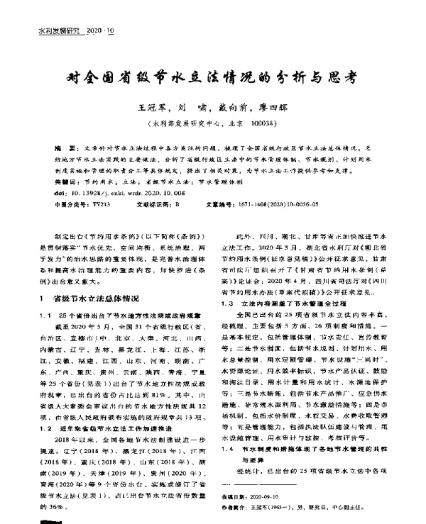 对全国省级节水立法情况的分析与思考