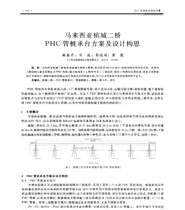 马来西亚槟城二桥PHC管桩承台方案及设计构思