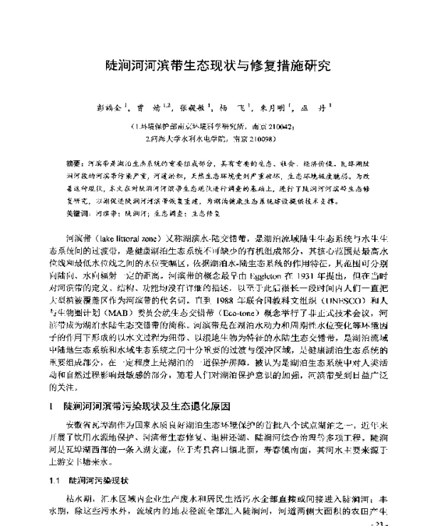 陡涧河河滨带生态现状与修复措施研究