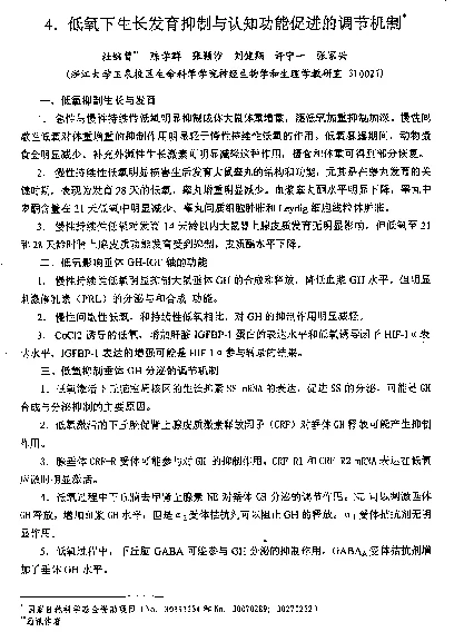 低氧下生长发育抑制与认知功能促进的调节机制