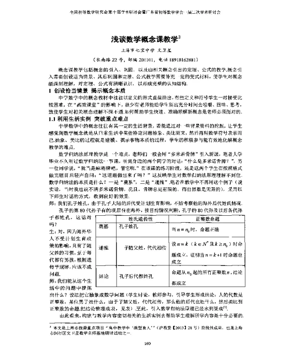 浅谈数学概念课教学