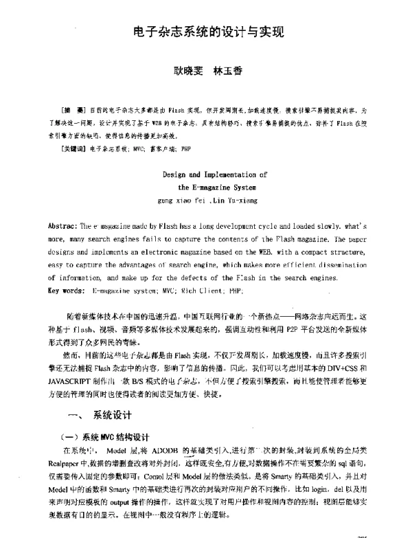 电子杂志系统的设计与实现