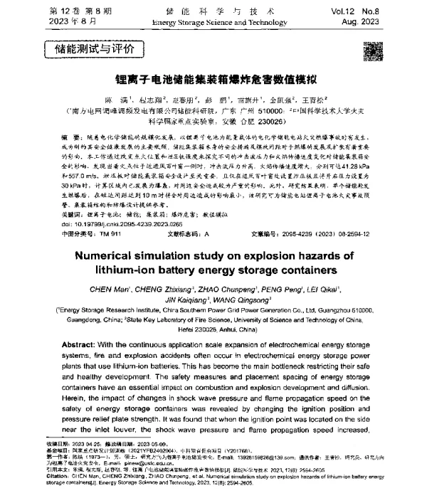 锂离子电池储能集装箱爆炸危害数值模拟