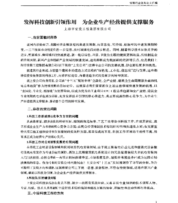 发挥科技创新引领作用为企业生产经营提供支撑服务