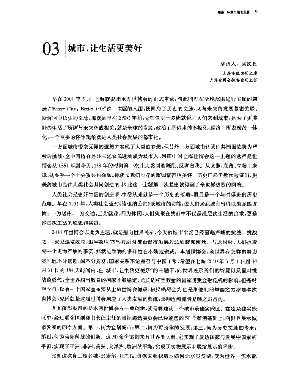 城市让生活更美好