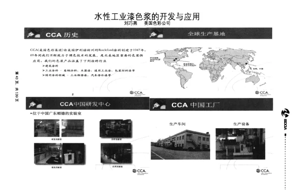 水性工业漆色浆的开发与应用