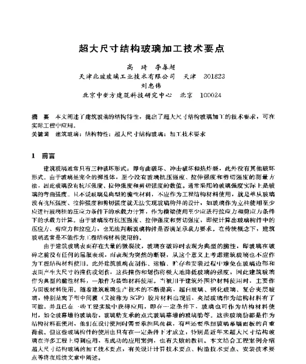 超大尺寸结构玻璃加工技术要点