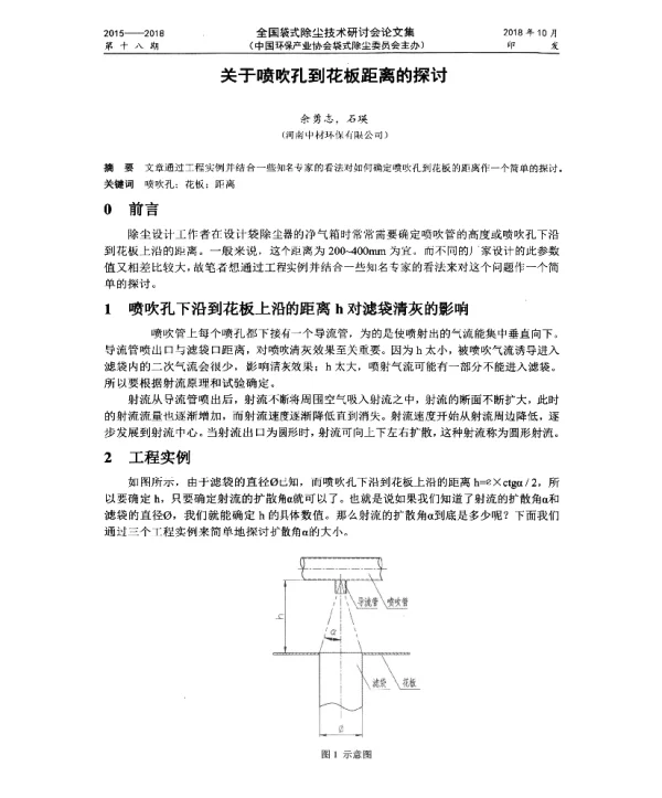 关于喷吹孔到花板距离的探讨