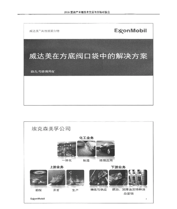 威达美在方底阀口袋中的解决方案