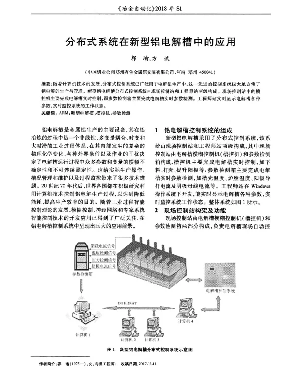 分布式系统在新型铝电解槽中的应用