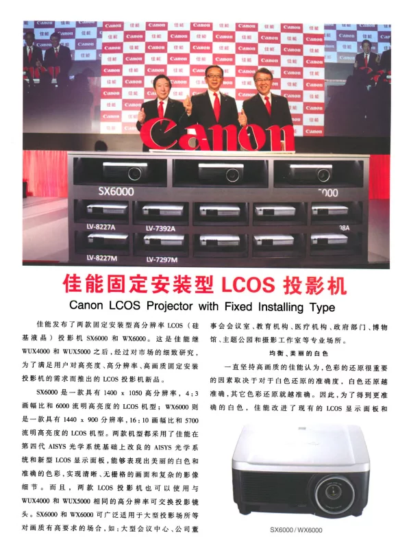 佳能固定安装型LCOS投影机