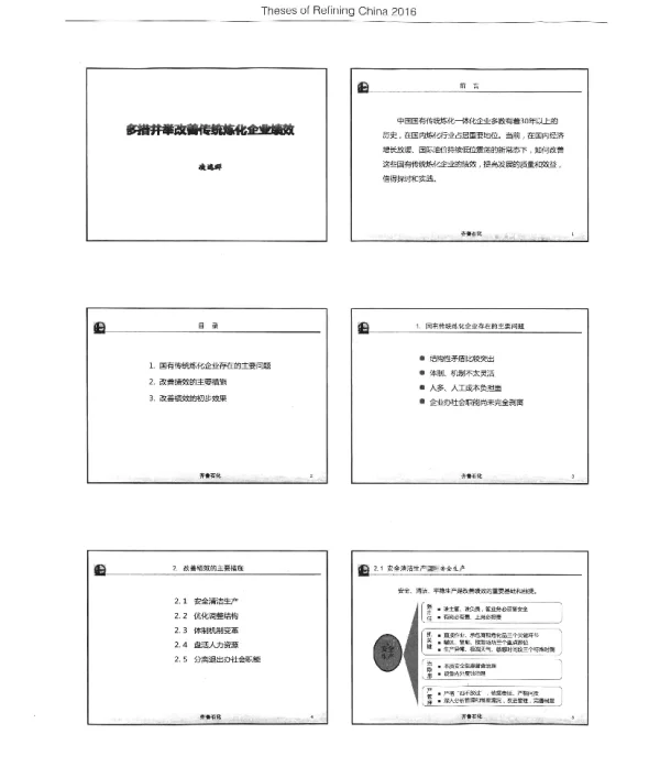多措并举改善传统炼化企业绩效