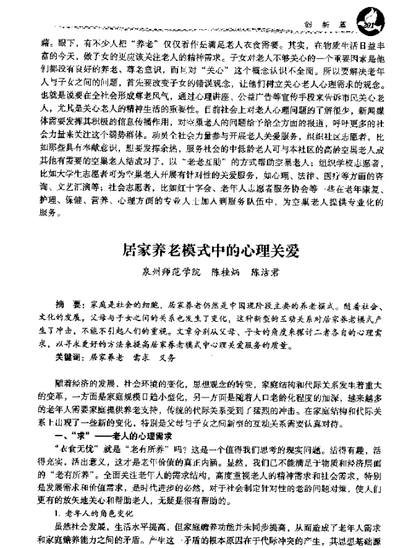 居家养老模式中的心理关爱