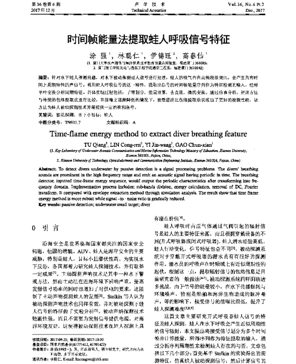 时间帧能量法提取蛙人呼吸信号特征
