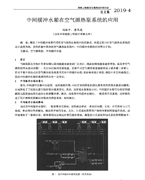 中间缓冲水箱在空气源热泵系统的应用