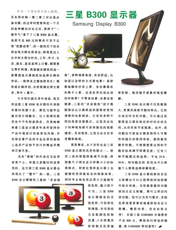 三星B300显示器
