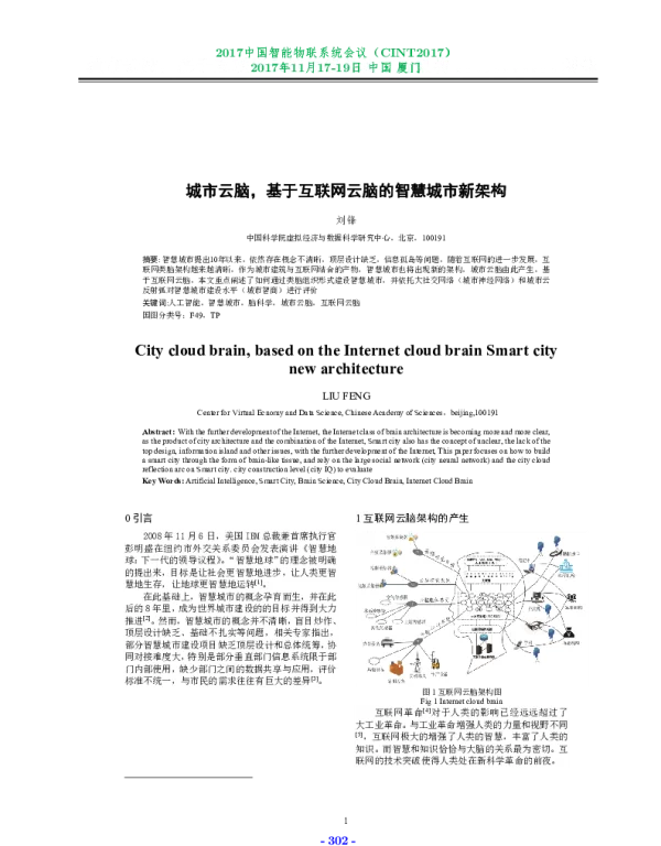 城市云脑基于互联网云脑的智慧城市新架构