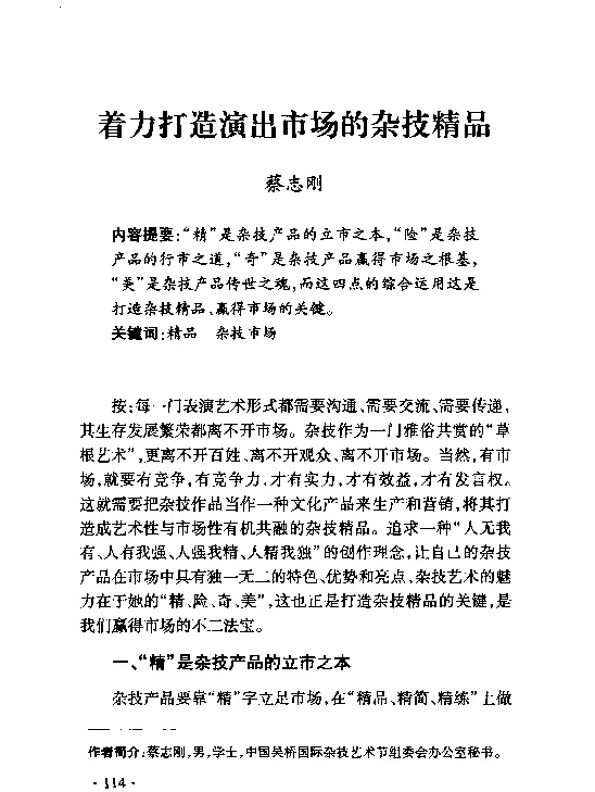 着力打造演出市场的杂技精品