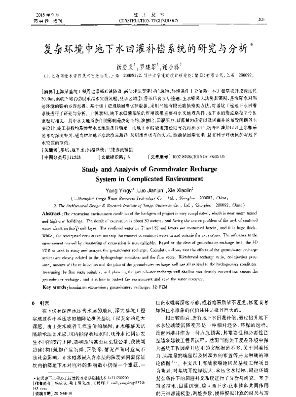 复杂环境中地下水回灌补偿系统的研究与分析