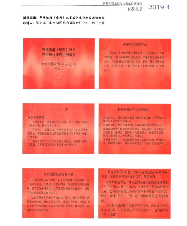 带压堵漏(密封)技术在供热行业应用的意义