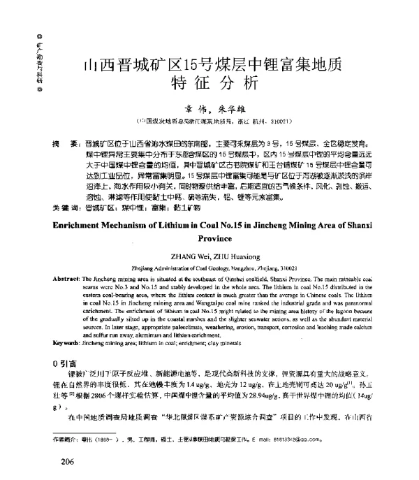 山西晋城矿区15号煤层中锂富集地质特征分析