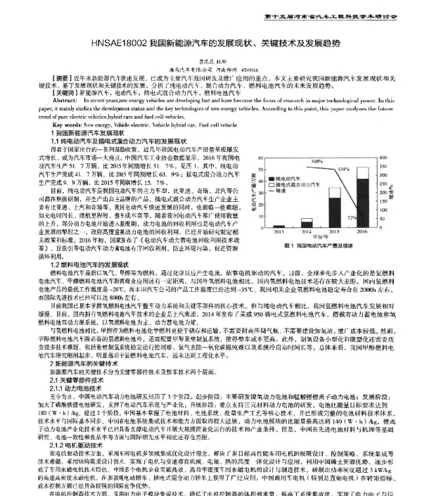 我国新能源汽车的发展现状、关键技术及发展趋势
