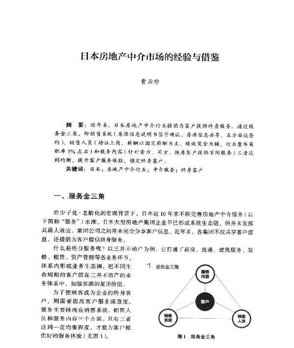 日本房地产中介市场的经验与借鉴