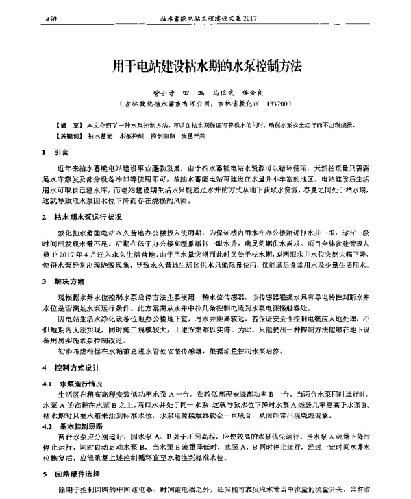 用于电站建设枯水期的水泵控制方法